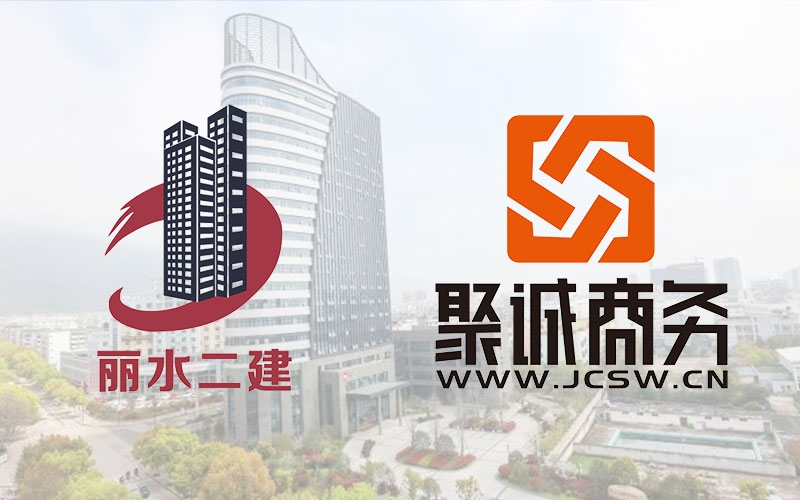 熱烈慶祝麗水市第二建筑工程有限公司官方網(wǎng)站上線！